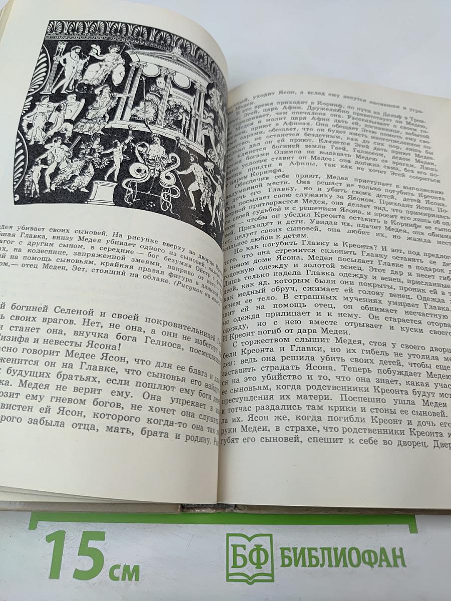 Легенды и мифы Древней Греции