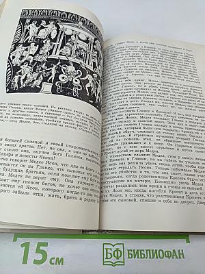 Легенды и мифы Древней Греции