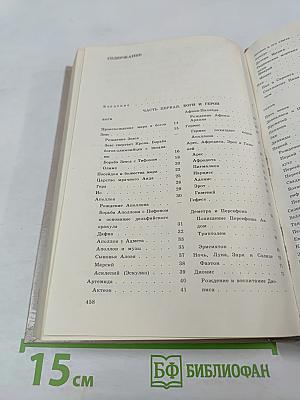 Легенды и мифы Древней Греции