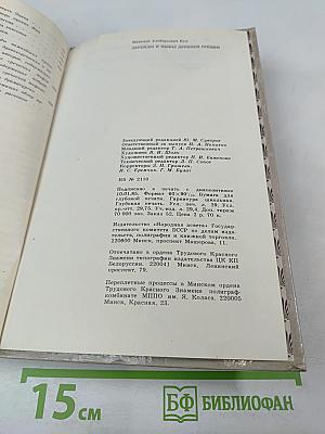 Легенды и мифы Древней Греции