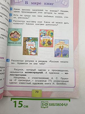 Литературное чтение. 2 класс. Часть 1