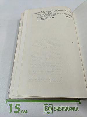 Легенды и мифы Древней Греции