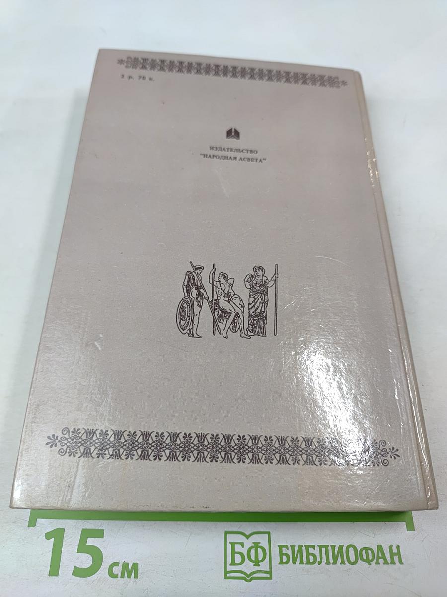 Легенды и мифы Древней Греции