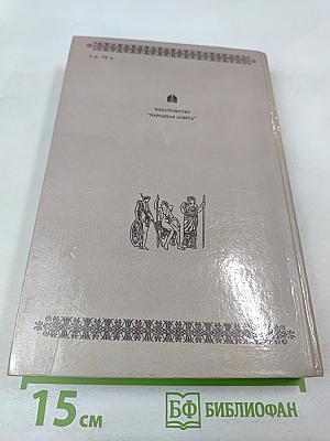 Легенды и мифы Древней Греции