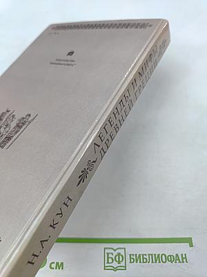 Легенды и мифы Древней Греции