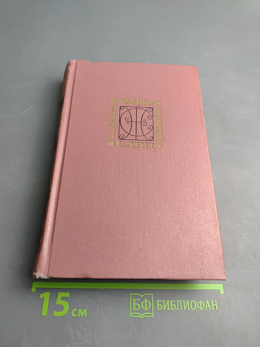 Собрание сочинений. Том первый