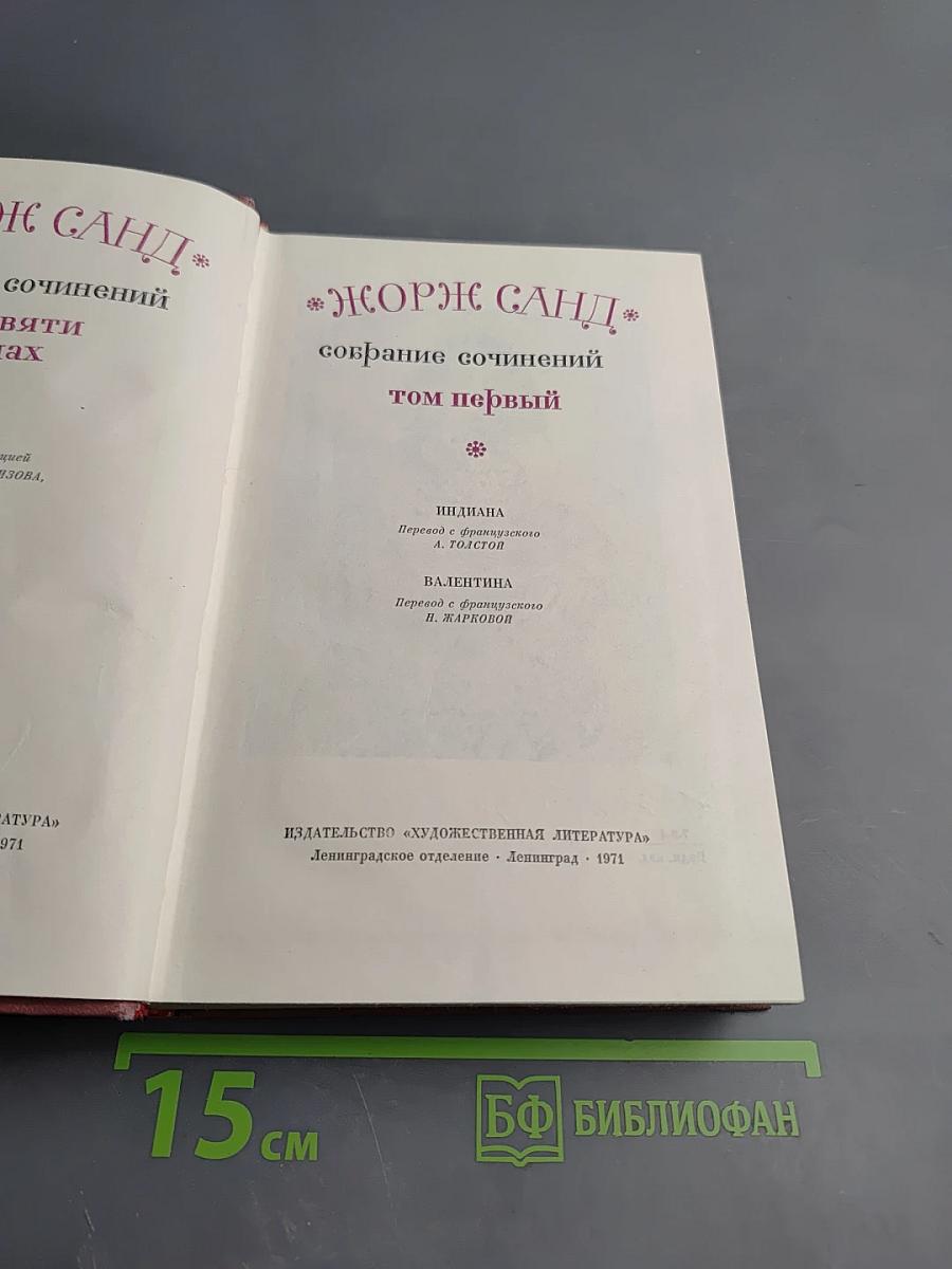 Собрание сочинений. Том первый