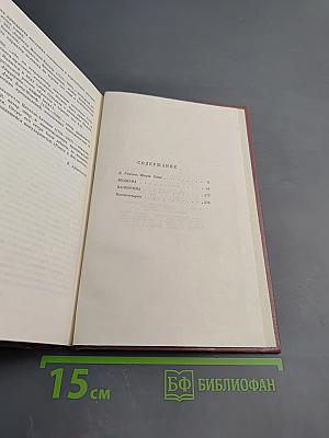 Собрание сочинений. Том первый