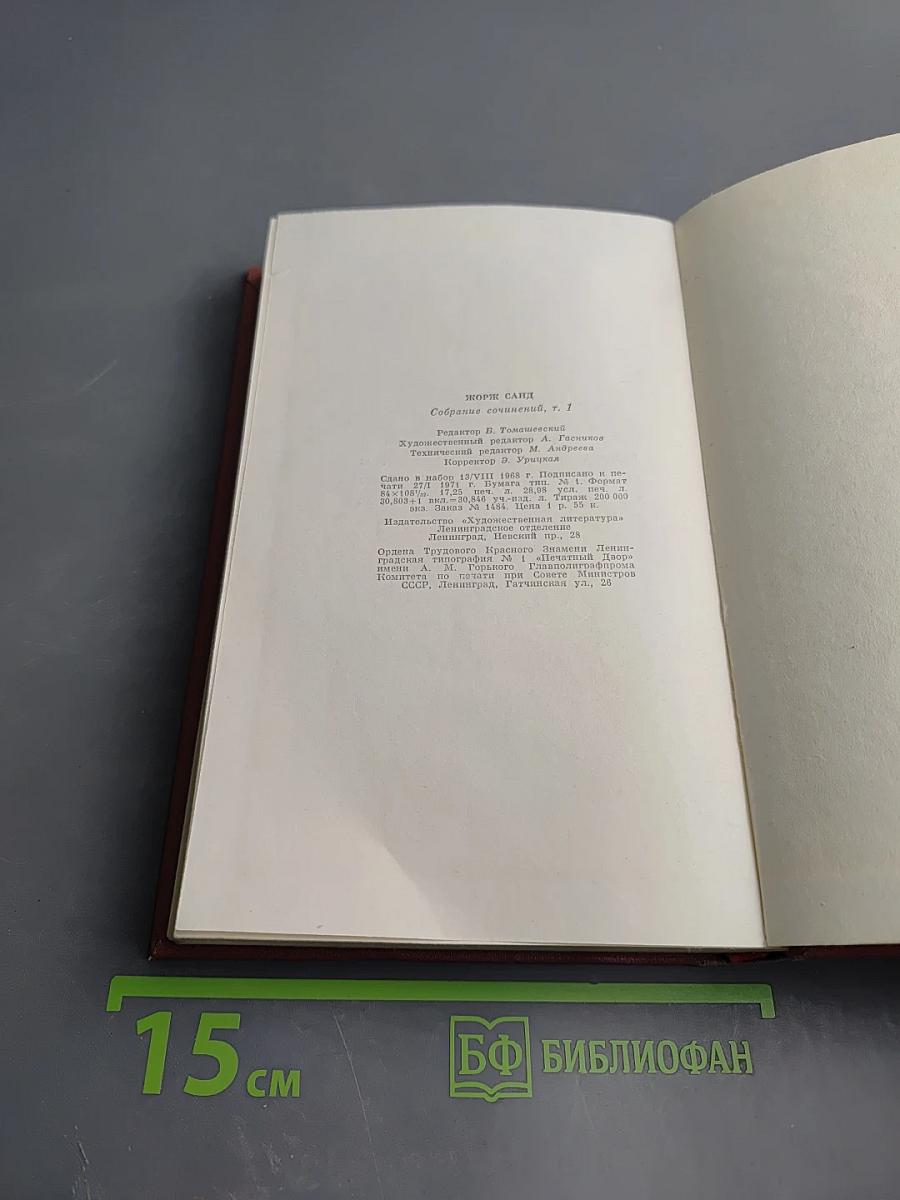 Собрание сочинений. Том первый