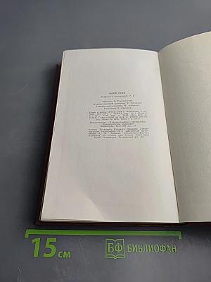 Собрание сочинений. Том первый