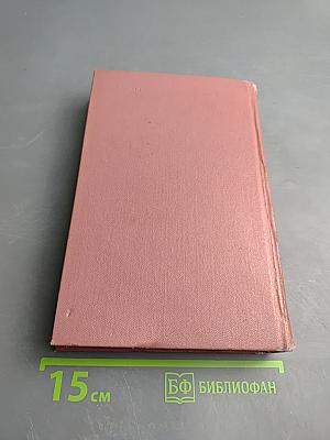 Собрание сочинений. Том первый