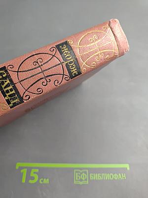 Собрание сочинений. Том первый