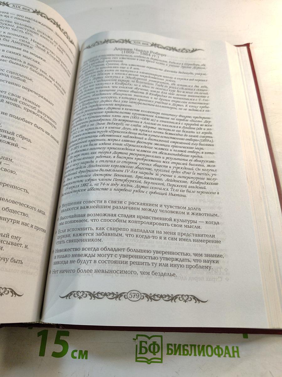 Энциклопедия Мудрости