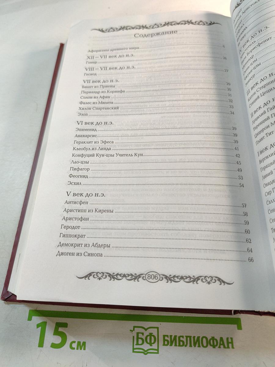 Энциклопедия Мудрости