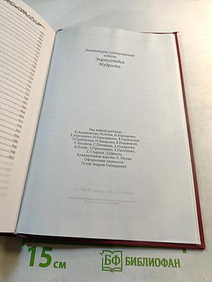 Энциклопедия Мудрости