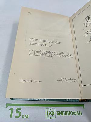 Николай Негорев, или Благополучный россиянин. Роман, рассказы, фельетоны