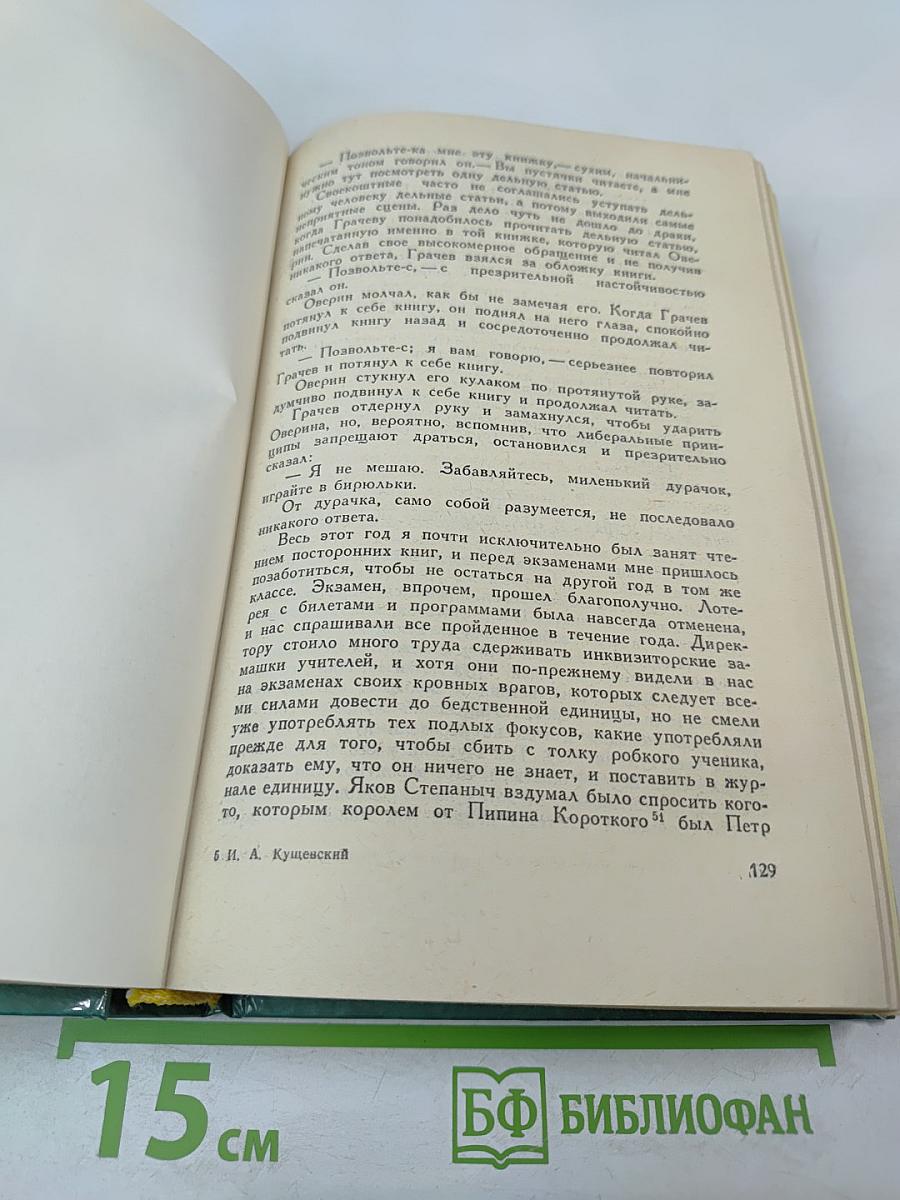Николай Негорев, или Благополучный россиянин. Роман, рассказы, фельетоны