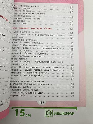 Литературное чтение. 2 класс. Часть 1