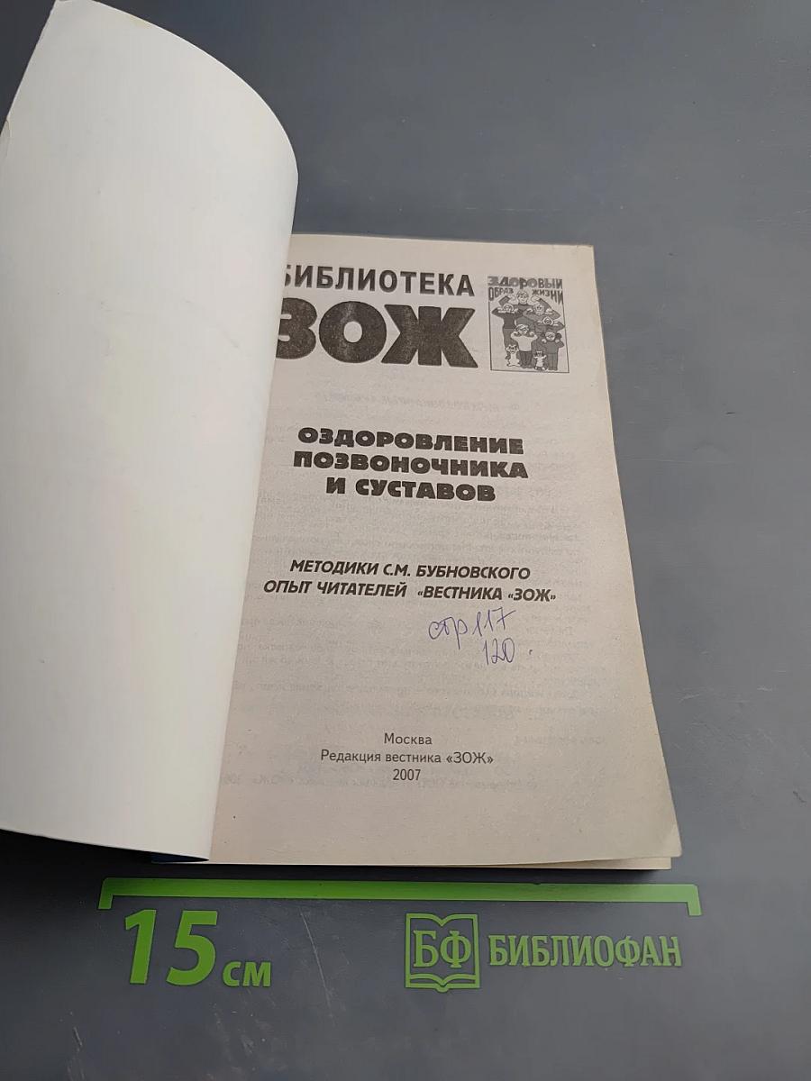 Оздоровление позвоночника и суставов