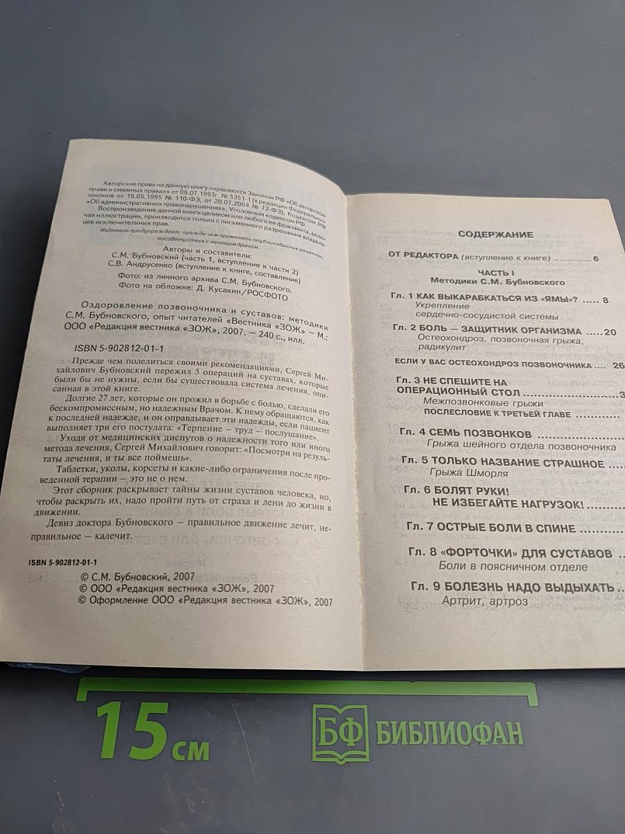 Оздоровление позвоночника и суставов