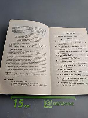 Оздоровление позвоночника и суставов