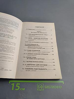 Оздоровление позвоночника и суставов