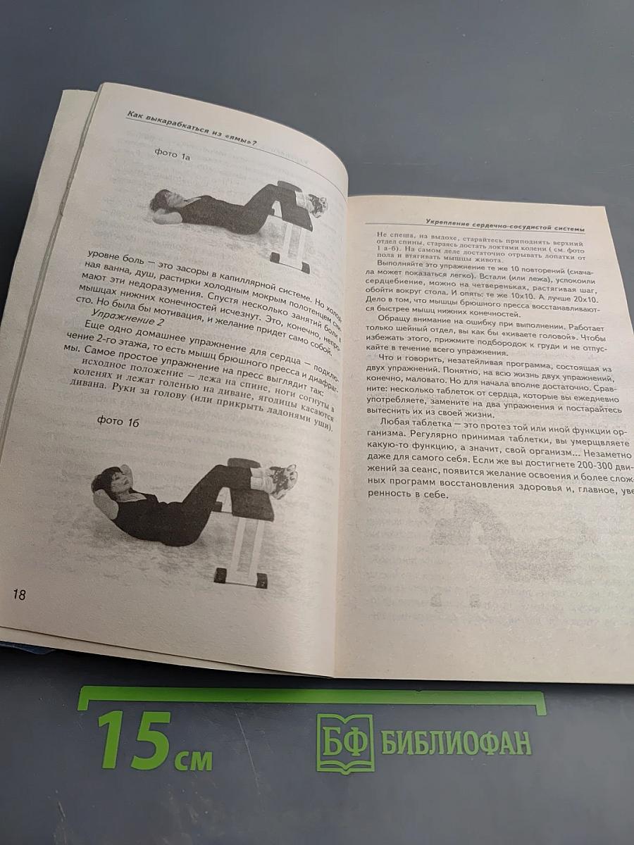 Оздоровление позвоночника и суставов