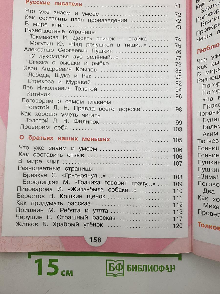 Литературное чтение. 2 класс. Часть 1
