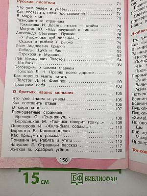 Литературное чтение. 2 класс. Часть 1