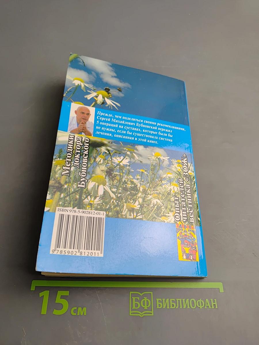 Оздоровление позвоночника и суставов