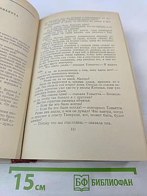 Сочинения. Том первый. Новеллы. Земля обетования