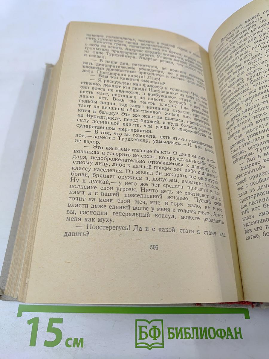 Сочинения. Том первый. Новеллы. Земля обетования