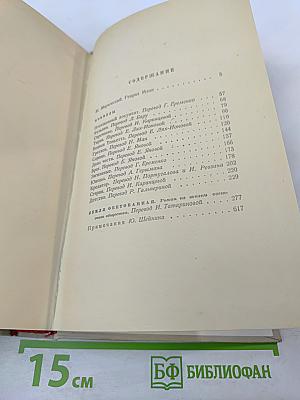 Сочинения. Том первый. Новеллы. Земля обетования