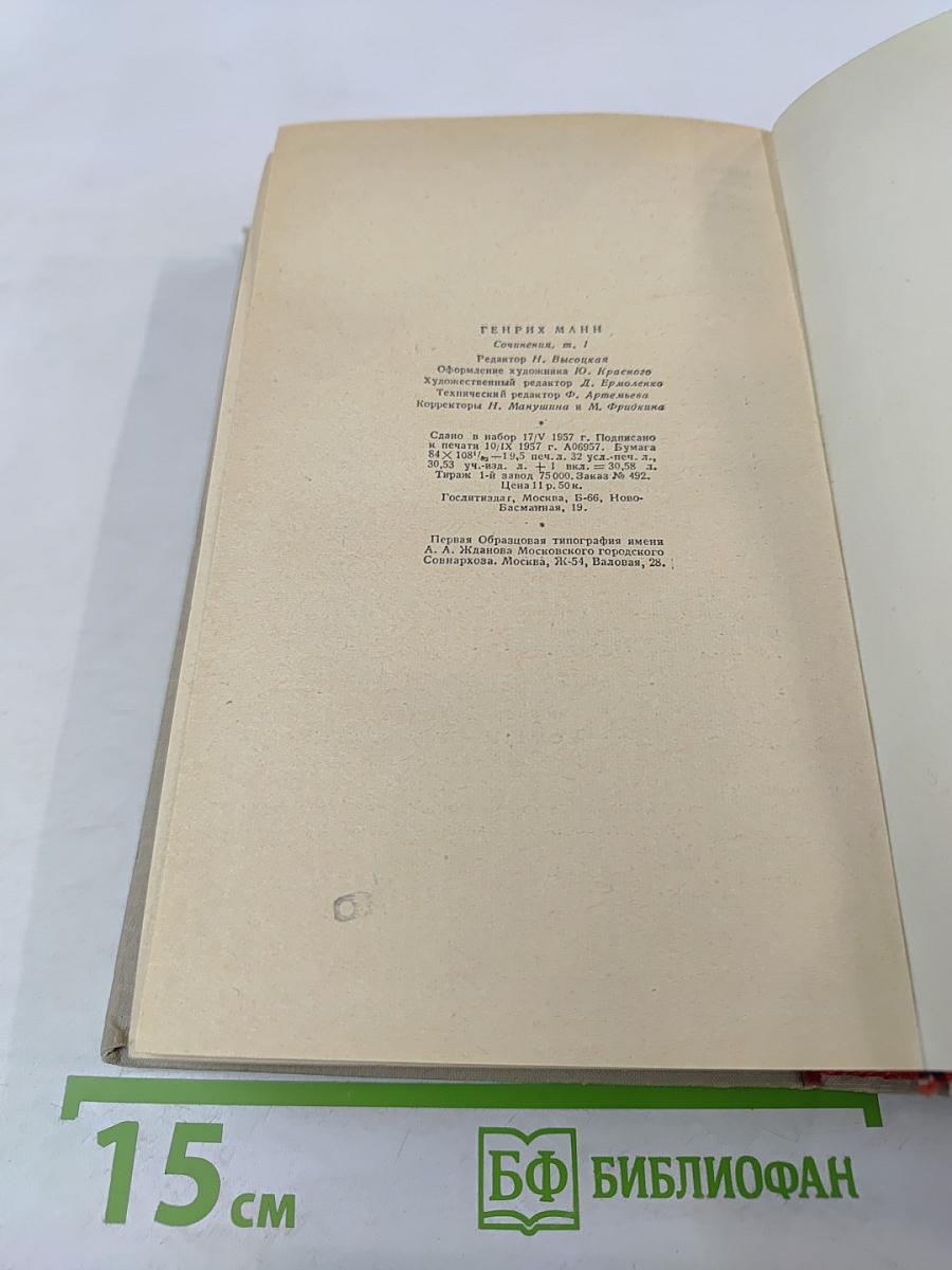 Сочинения. Том первый. Новеллы. Земля обетования