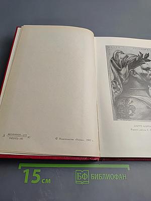 Дантовские чтения