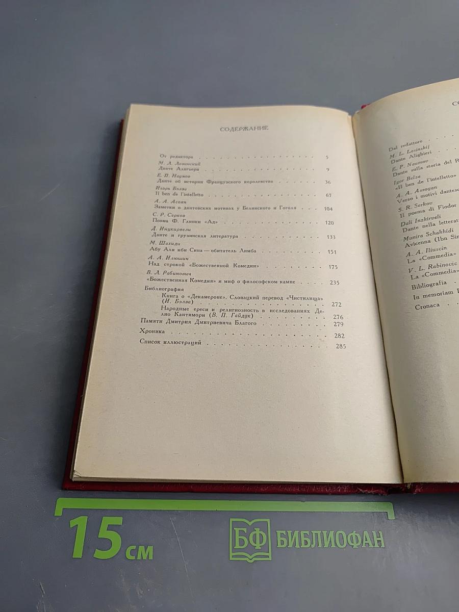 Дантовские чтения