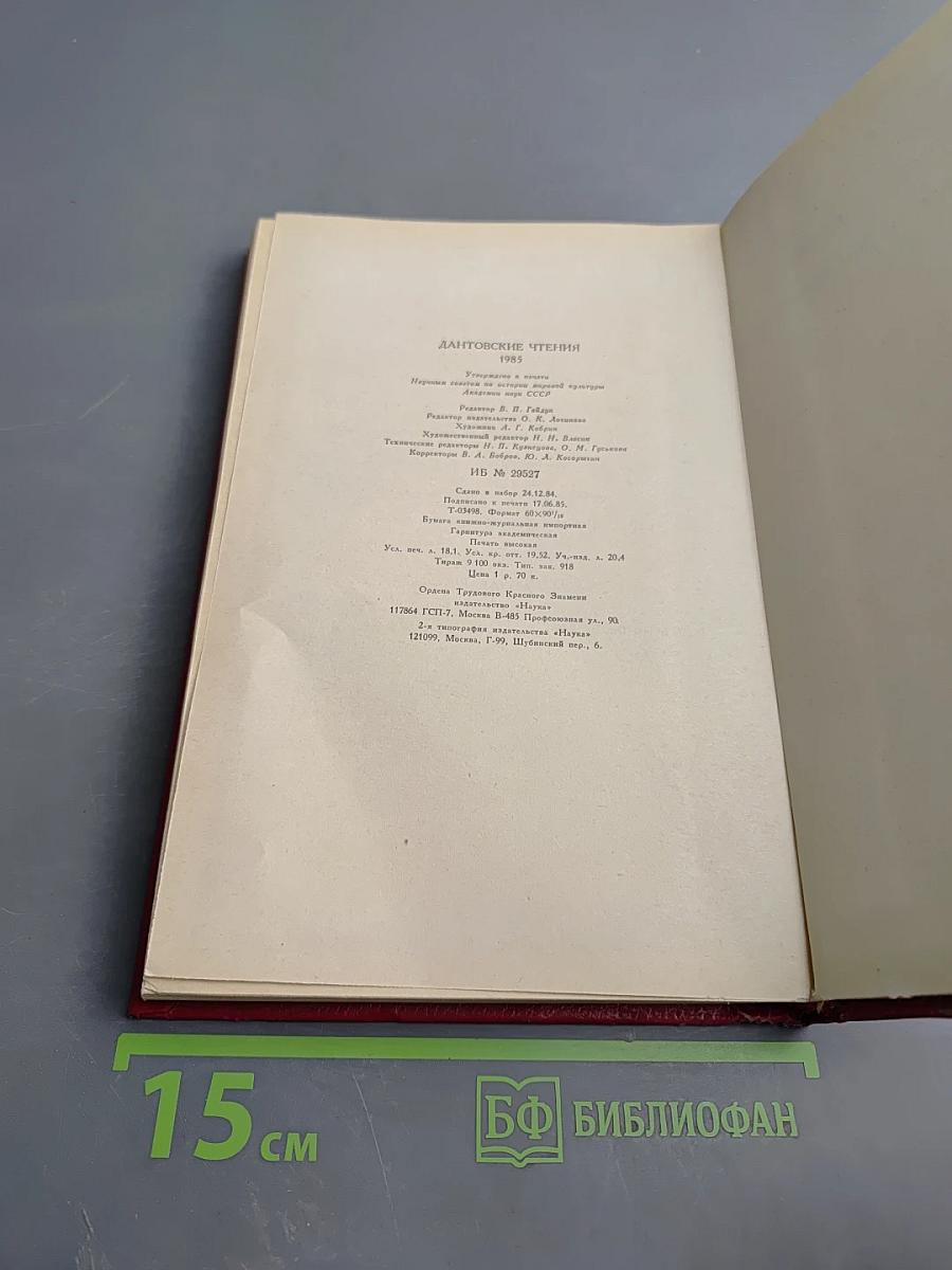 Дантовские чтения