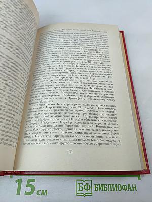 Лисий. Речи