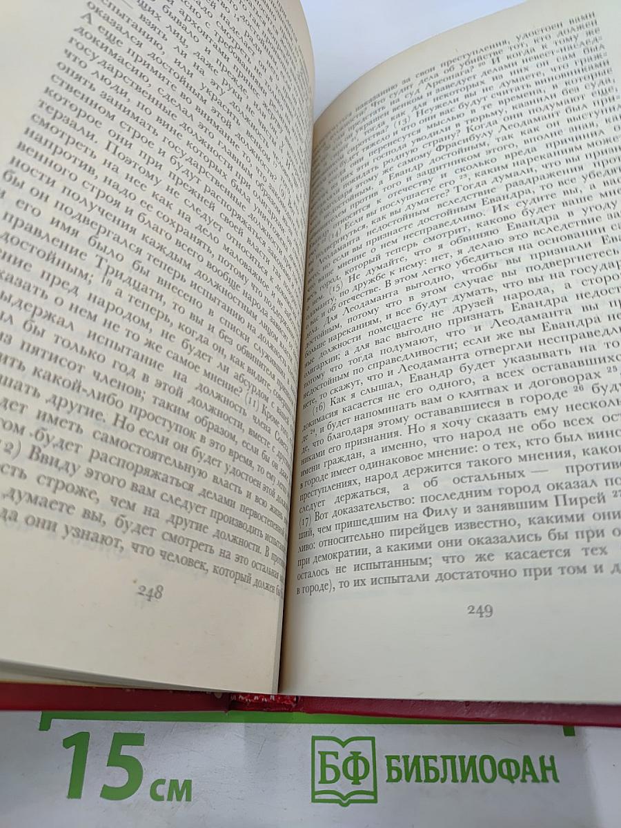 Лисий. Речи