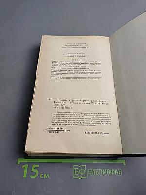 Пушкин в русской философской критике