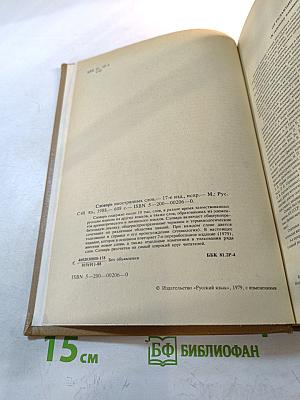 Словарь иностранных слов