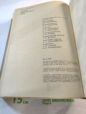 Словарь иностранных слов