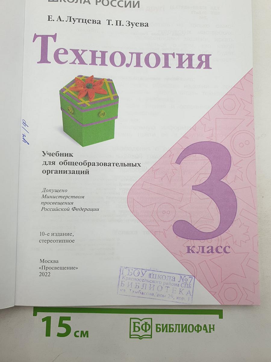 Технология