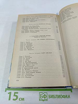 Остров Сокровищ. Морской Ястреб. Приключенческие романы
