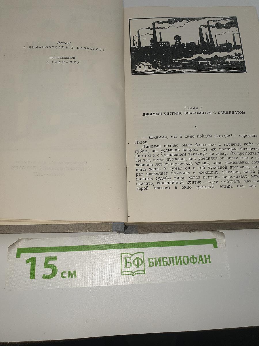 Джимми Хиггинс