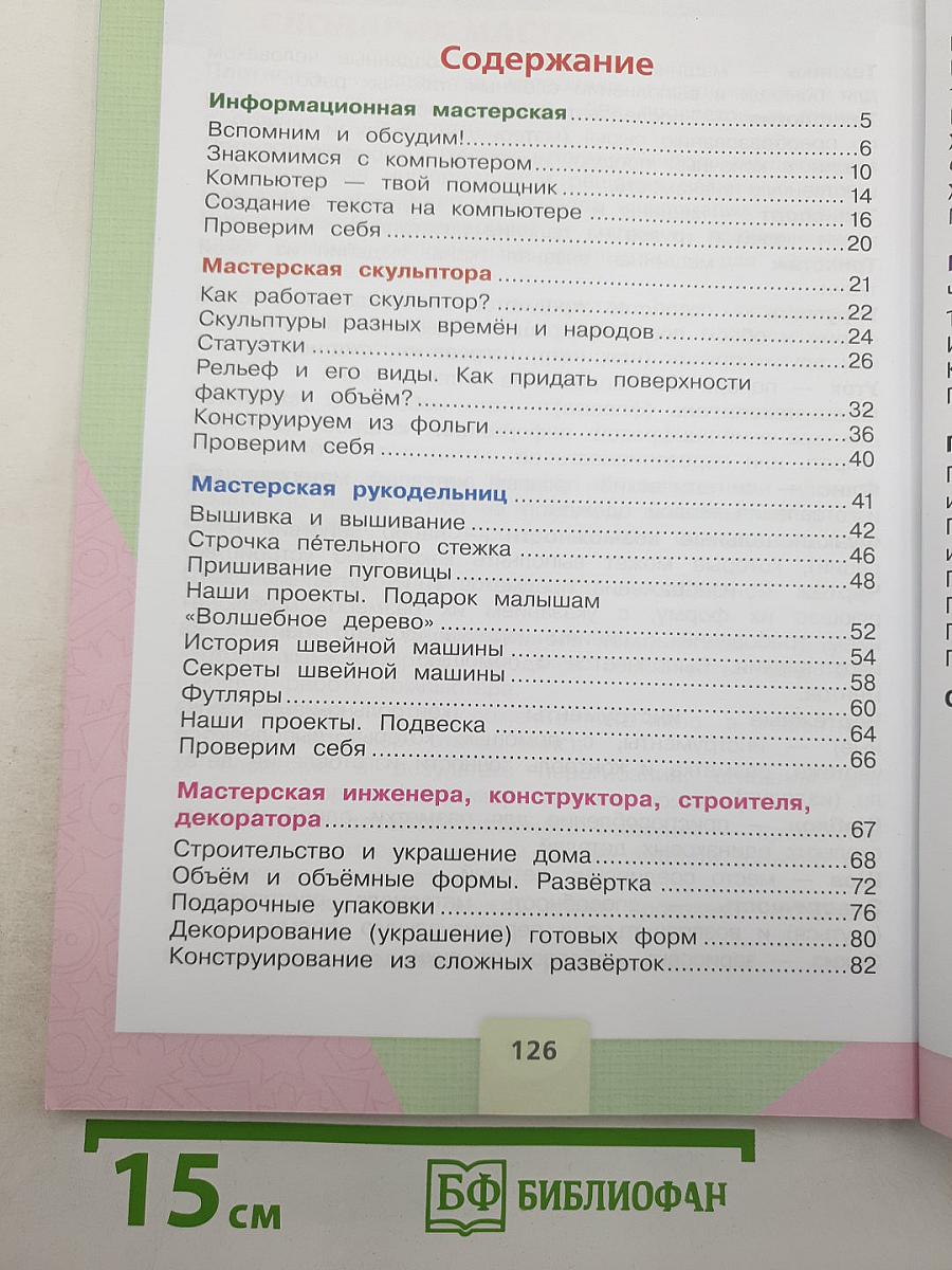 Технология