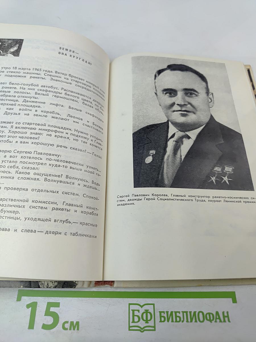 Говорит космодром