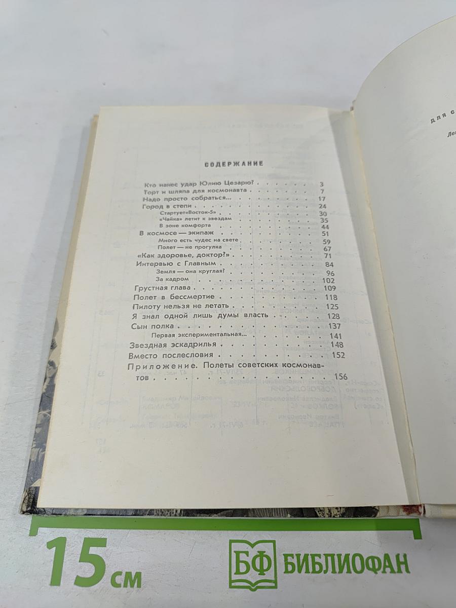 Говорит космодром