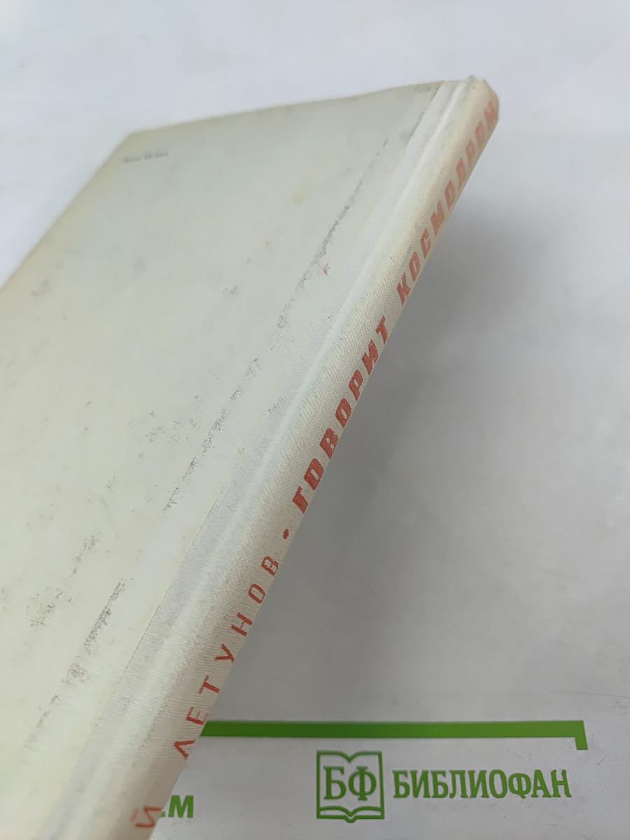 Говорит космодром