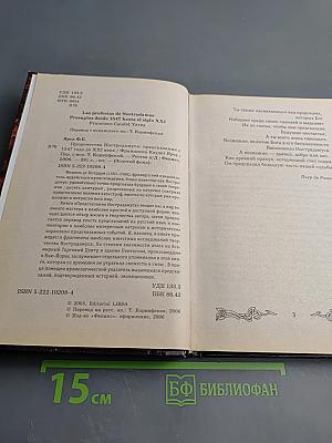 Пророчества Нострадамуса: Предсказания (с 1547 года до XXI века)